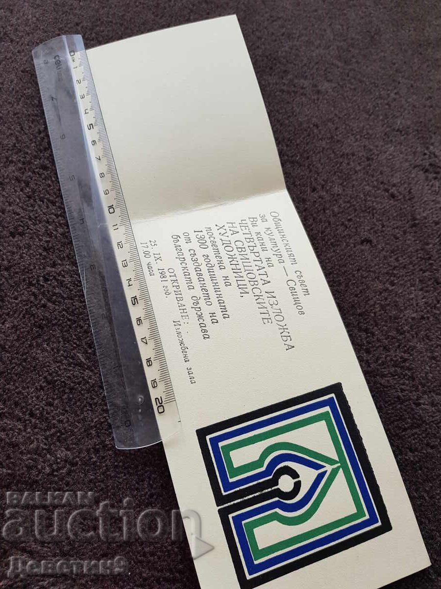 Πρόσκληση για την "Τέταρτη Έκθεση των σ.χ. ζωγράφων" 1981 με τιμή 9.00 BGN | € 4.60 Πρόσκληση για την "Τέταρτη Έκθεση των σ.χ. ζωγράφων" 1981 με τιμή 9.00 BGN | € 4.60