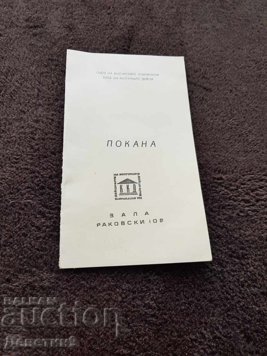 Invitation to a SBH evening dedicated to A. Zhendov, 1982