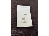 Invitation to a SBH evening dedicated to A. Zhendov, 1982