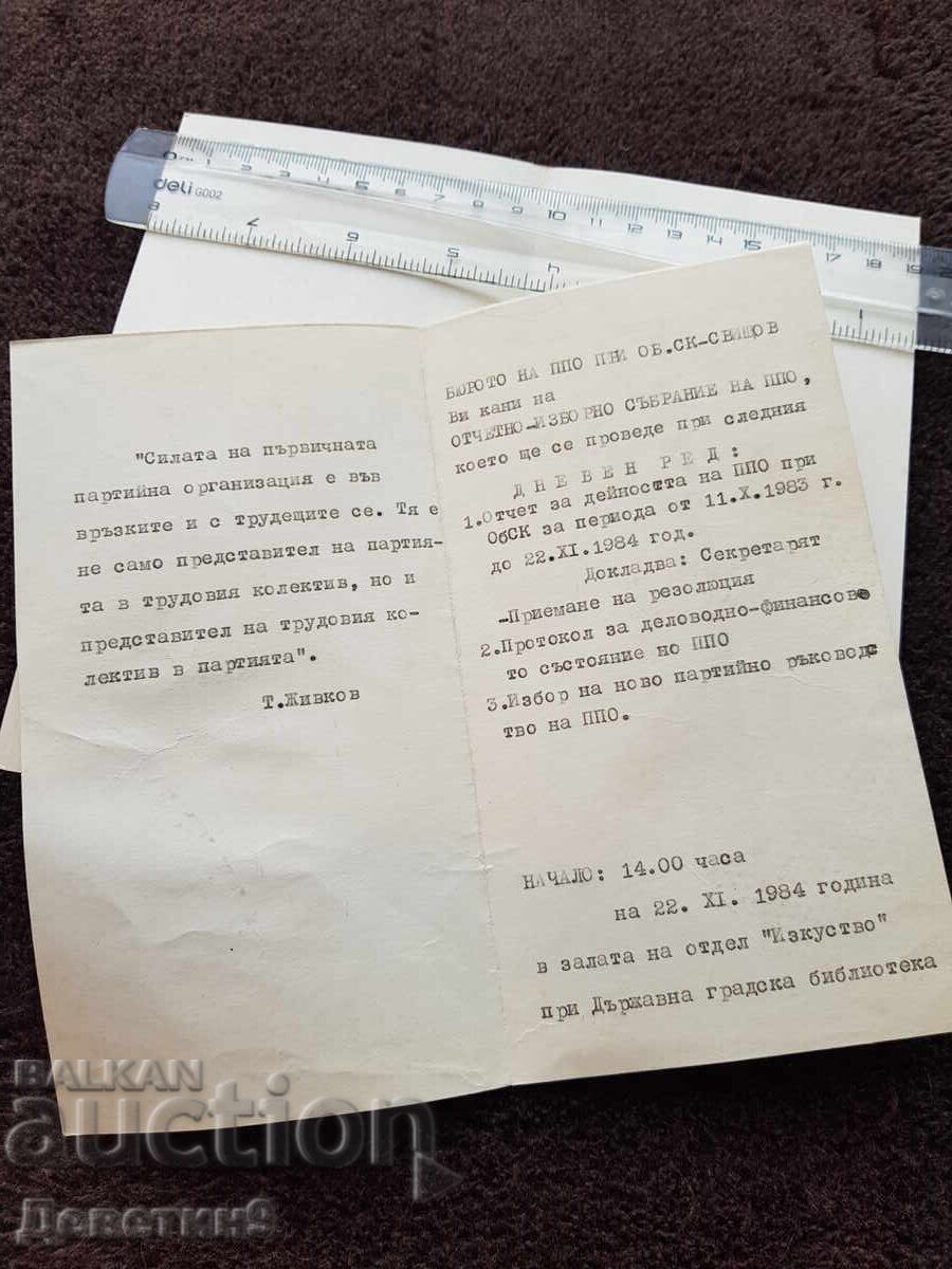 Invitation to a Reporting and Election Meeting of the Primary Trade Union Organization (PTO) of 1984 with price 9.00 BGN | € 4.60