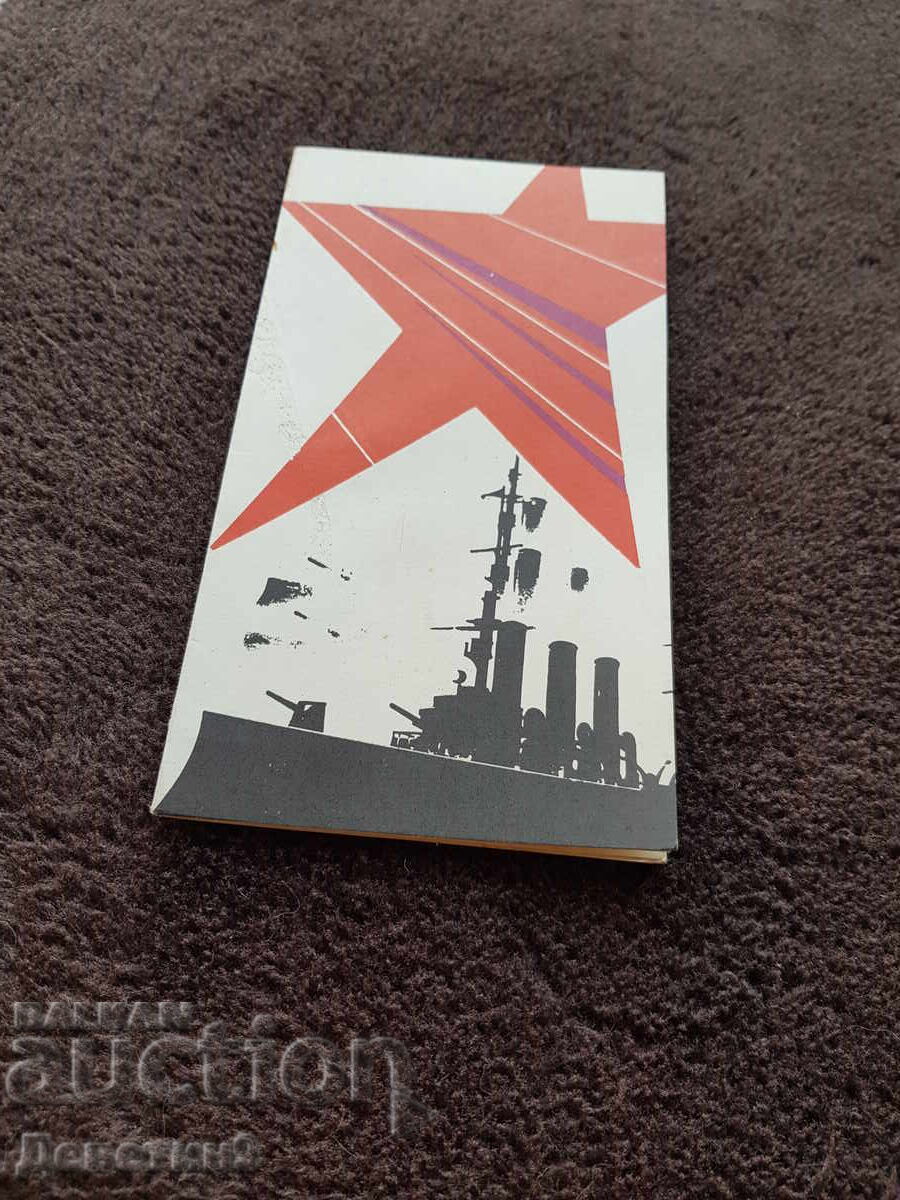 Invitation to a Reporting and Election Meeting of the Primary Trade Union Organization (PTO) of 1984