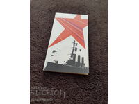 Πρόσκληση για απολογιστική-εκλογική συνέλευση της ΠΒΟ του 1984