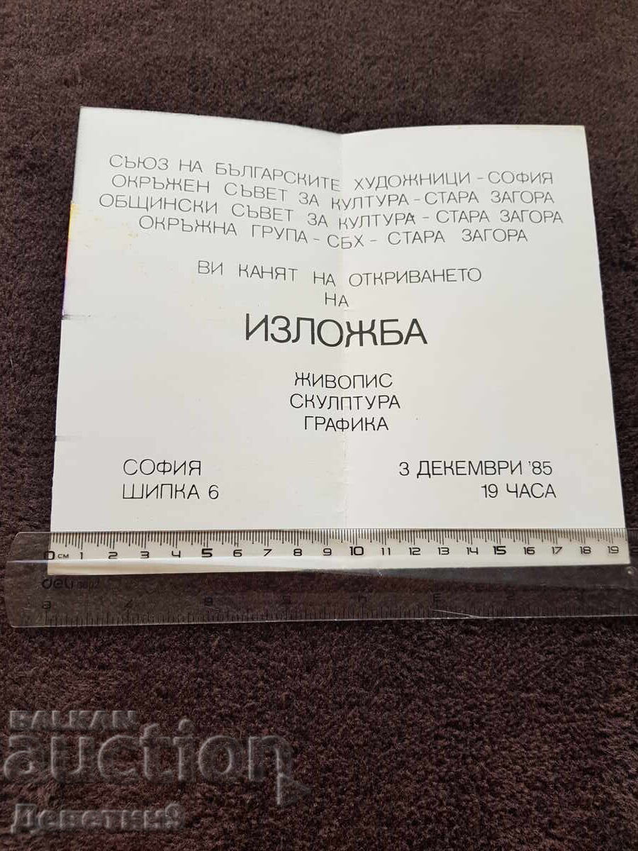 Invitație de la UAB pentru expoziția "Pictură, sculptură, grafică" 85 ani cu preț 9.00 BGN | € 4.60