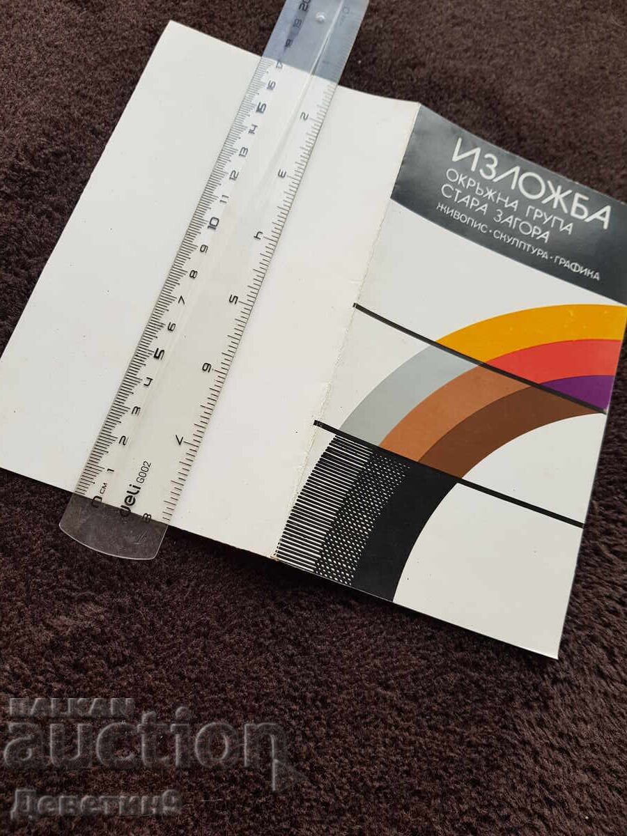 Licitație Invitație de la UAB pentru expoziția "Pictură, sculptură, grafică" 85 ani