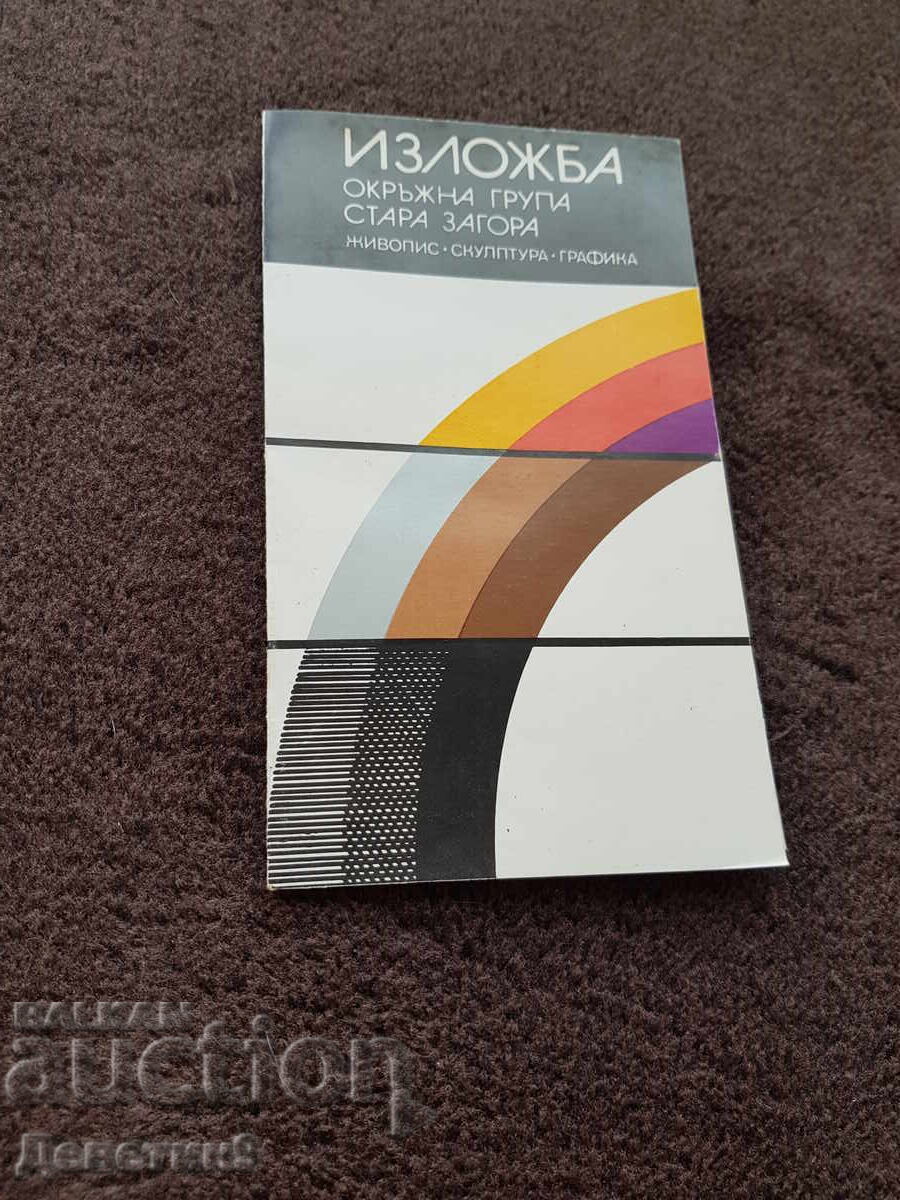 Invitație de la UAB pentru expoziția "Pictură, sculptură, grafică" 85 ani