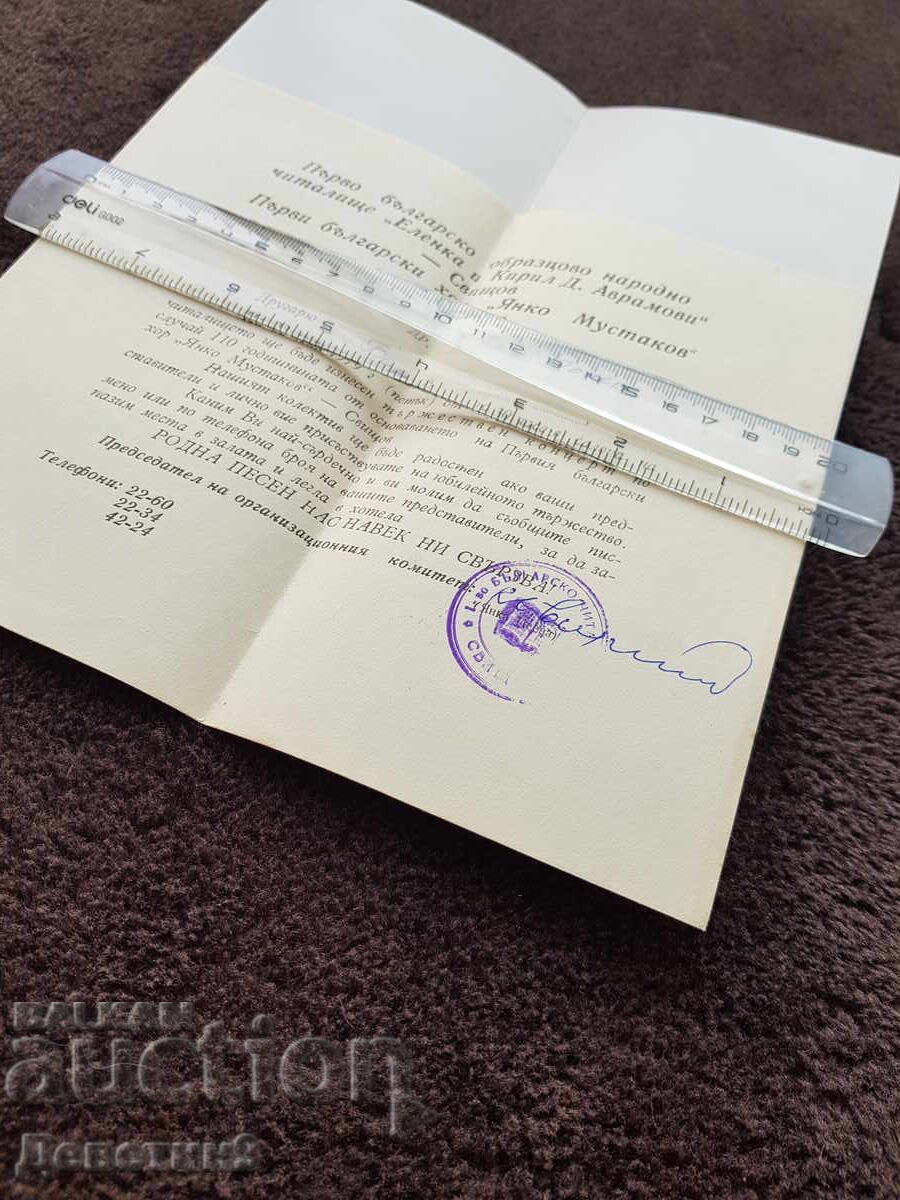 Invitation to a Celebration Concert "110 Years of PBH Yanko Mustakov" 79 years with price 15.00 BGN | € 7.67