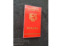 Πρόσκληση για πανηγυρικό κονσέρτο "110 χρ. ΠΒΧ Γιάνκο Μουστάκοφ" 79 χρ