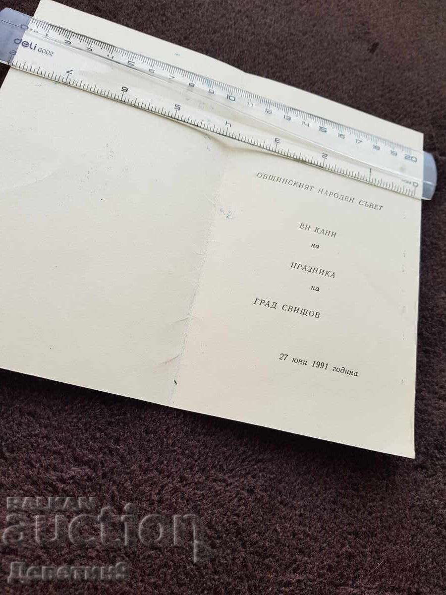 Invitație la sărbătoarea orașului Sviștov 1991 cu preț 9.00 BGN | € 4.60 Invitație la sărbătoarea orașului Sviștov 1991 cu preț 9.00 BGN | € 4.60