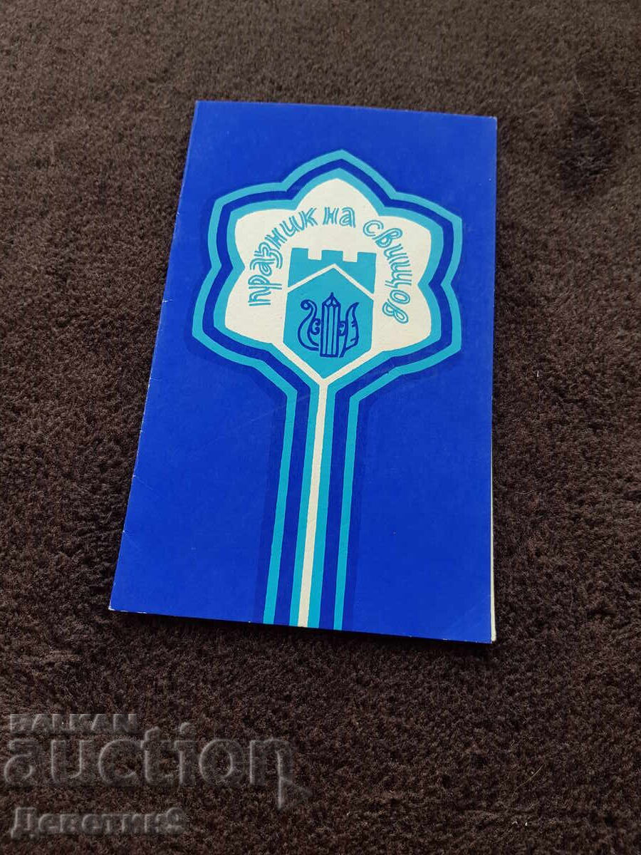 Invitație la sărbătoarea orașului Sviștov 1991 Invitație la sărbătoarea orașului Sviștov 1991