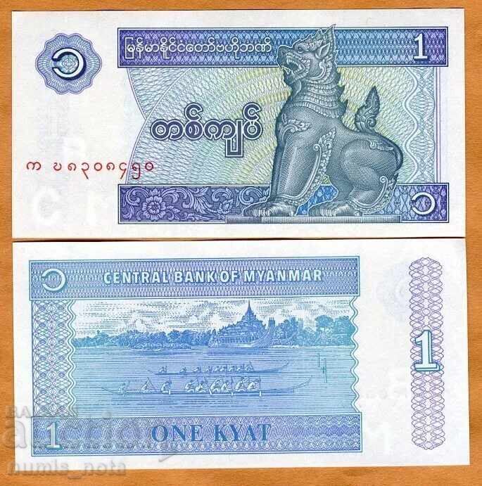 Μιανμάρ 1 κιάτ 1996 UNC
