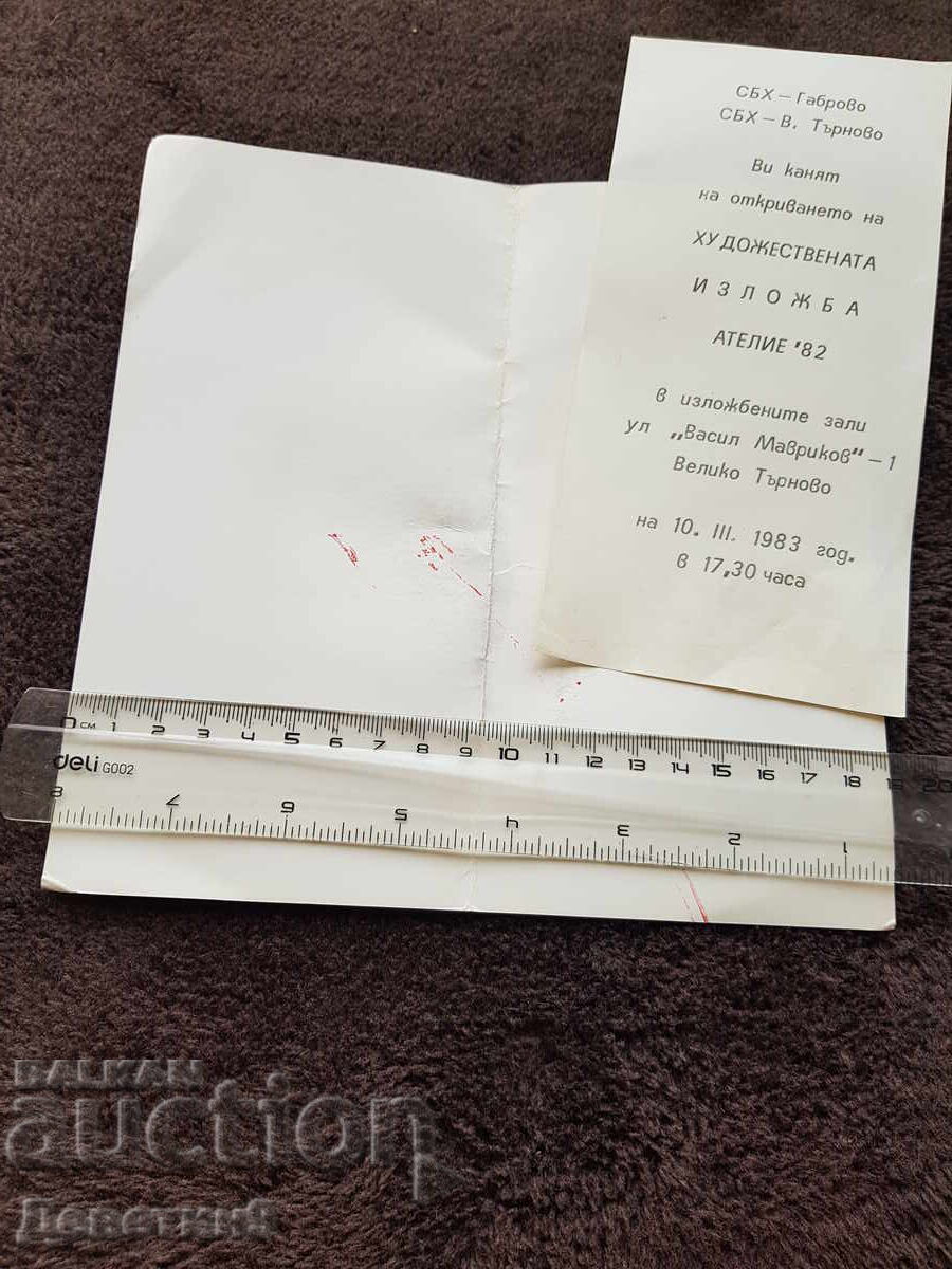 Invitation to art exhibition "Atelier '82" 1983 with price 9.00 BGN | € 4.60