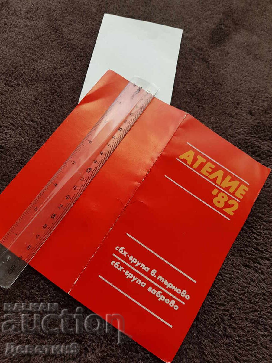 Auction  Invitation to art exhibition "Atelier '82" 1983