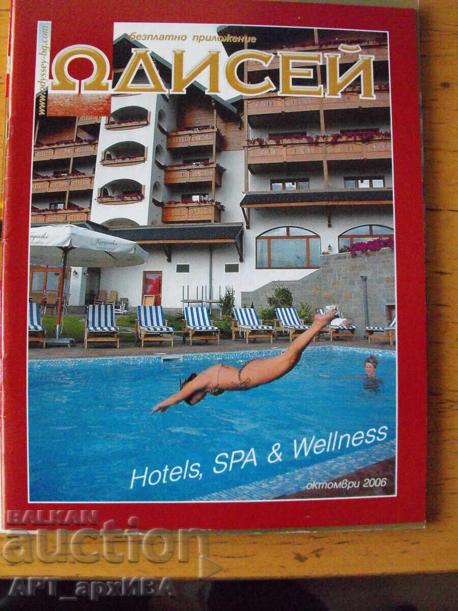 Περιοδικό "ΟΔΥΣΣΕΑΣ". Ταξίδια, περιπέτειες με τιμή 7.50 BGN | € 3.83 Περιοδικό "ΟΔΥΣΣΕΑΣ". Ταξίδια, περιπέτειες με τιμή 7.50 BGN | € 3.83