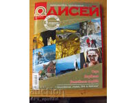 Revista „ODISEEA”. Călătorii, aventuri