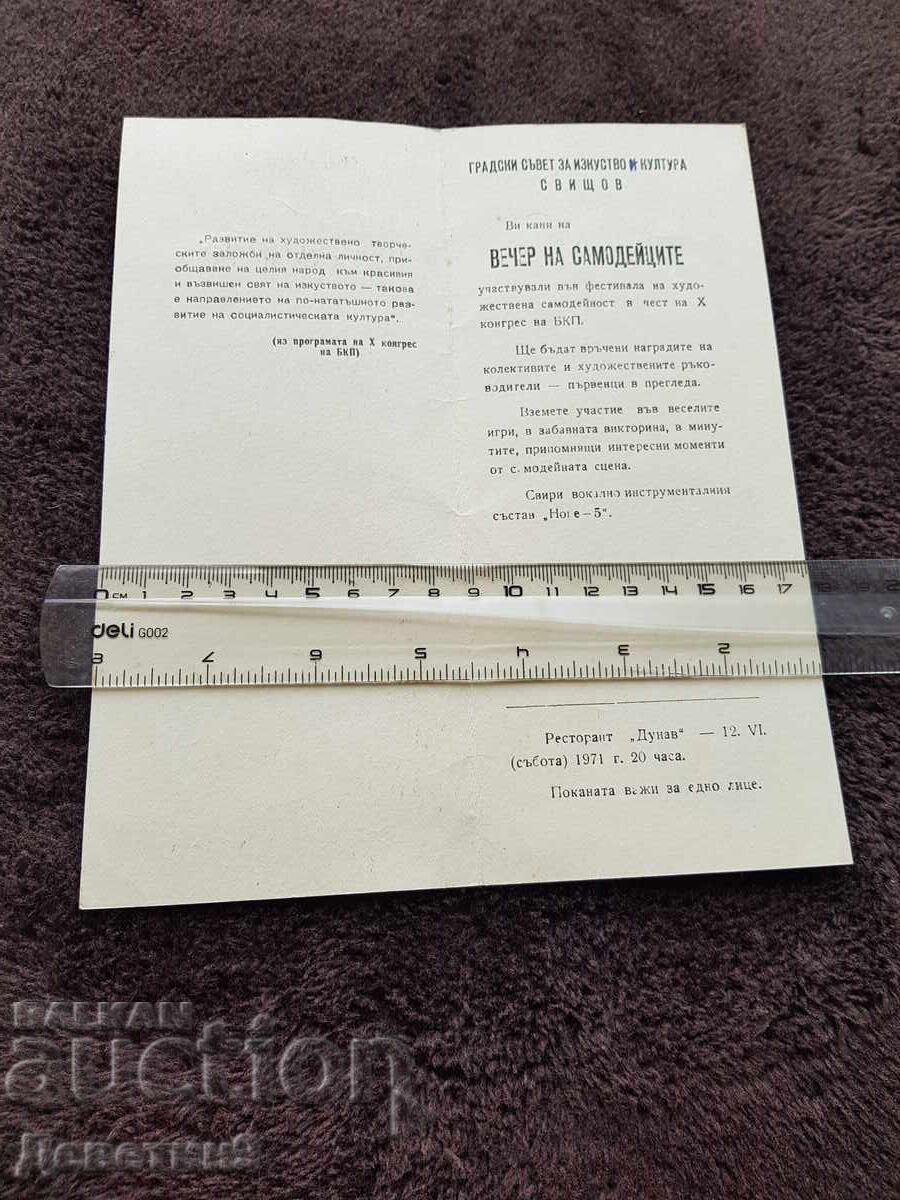 Πρόσκληση για "Βραδιά Ερασιτεχνών" πόλη Σβίστοβ 1971 με τιμή 9.00 BGN | € 4.60