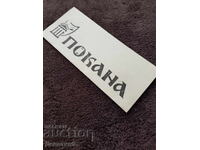 Πρόσκληση για "Βραδιά Ερασιτεχνών" πόλη Σβίστοβ 1971