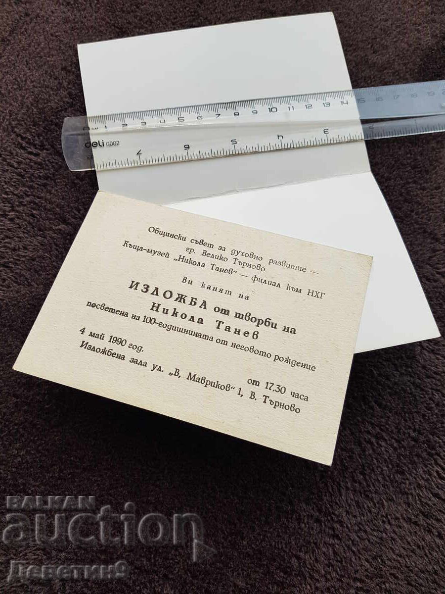 Πρόσκληση για έκθεση έργων του Νικόλα Τάνεφ 1990 με τιμή 9.00 BGN | € 4.60