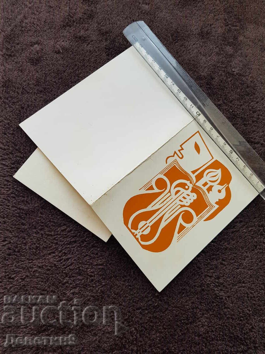 Δημοπρασία Πρόσκληση για έκθεση έργων του Νικόλα Τάνεφ 1990