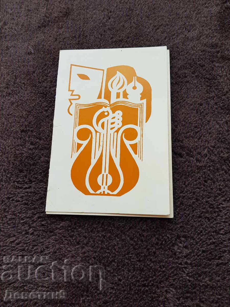 Πρόσκληση για έκθεση έργων του Νικόλα Τάνεφ 1990