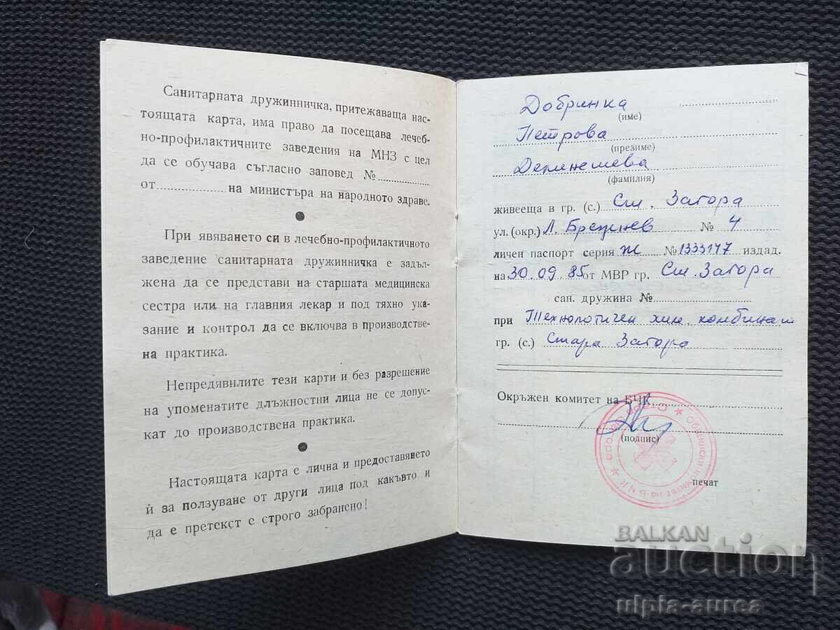 Card Socială Crucea Roșie cu preț 1.00 BGN | € 0.51 Card Socială Crucea Roșie cu preț 1.00 BGN | € 0.51