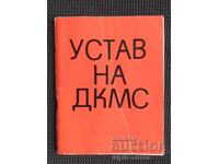 Καταστατικό DKMS