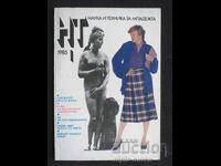 Επιστήμη και Τεχνολογία για τη Νεολαία