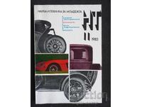 Επιστήμη και Τεχνολογία για τη Νεολαία