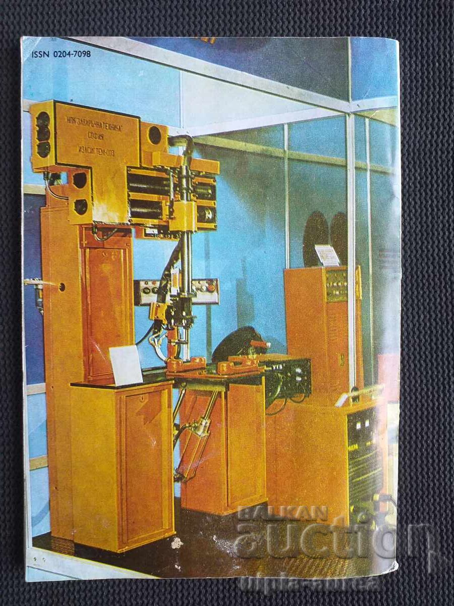 Știință și tehnică pentru tineret cu preț 1.00 BGN | € 0.51 Știință și tehnică pentru tineret cu preț 1.00 BGN | € 0.51