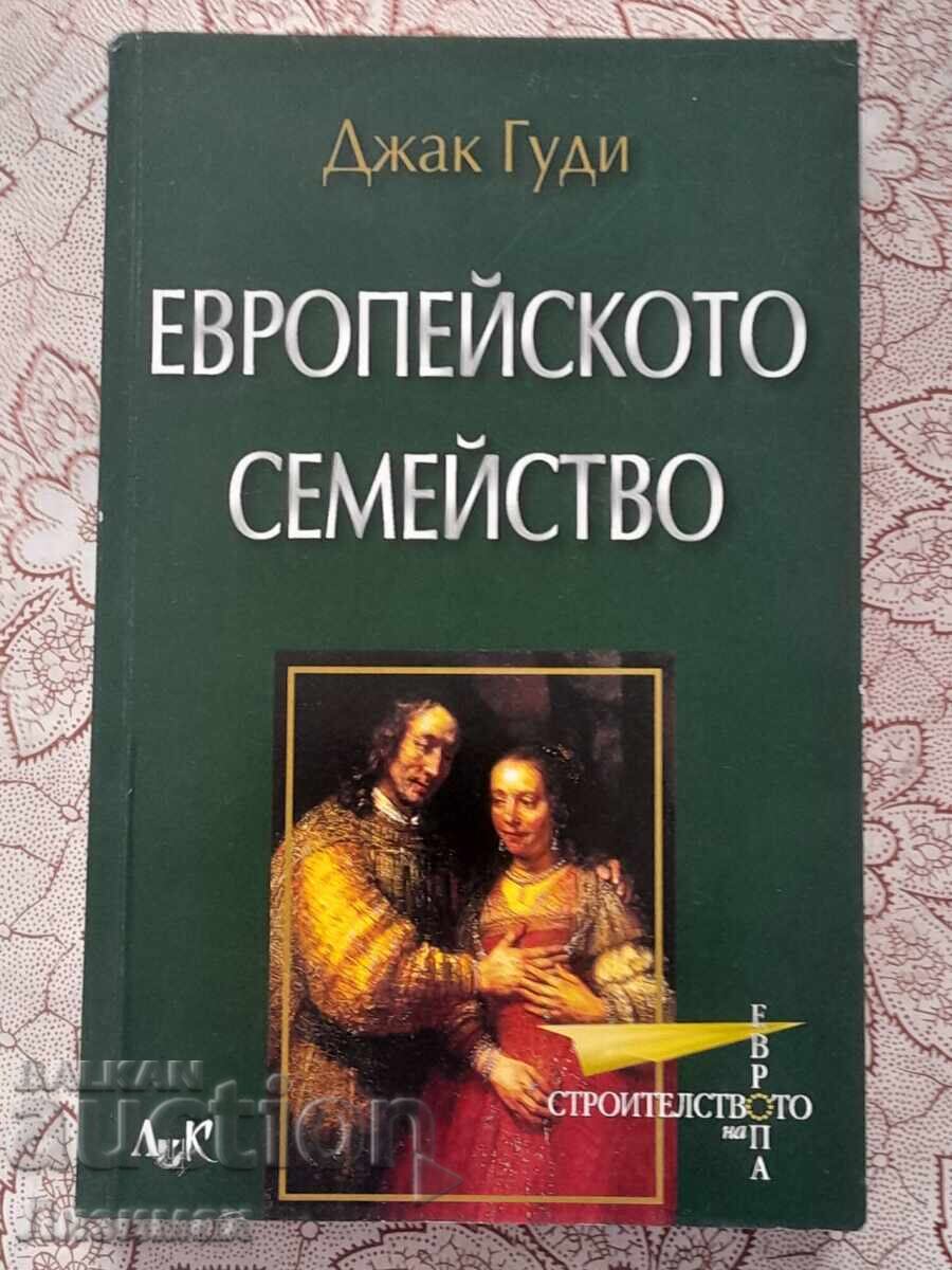 Европейското семейство - Джак Гуди