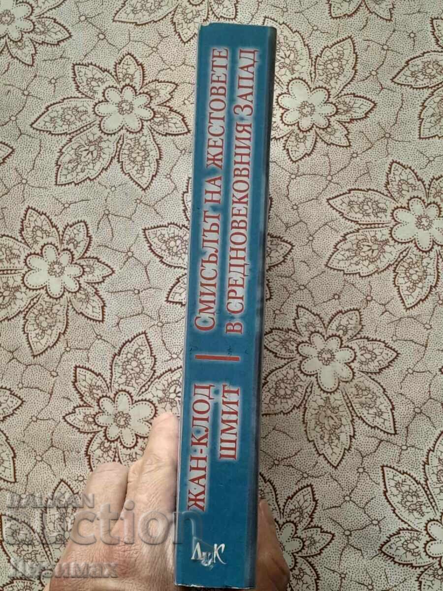 Το νόημα των χειρονομιών στη μεσαιωνική Δύση με τιμή 20.00 BGN | € 10.23