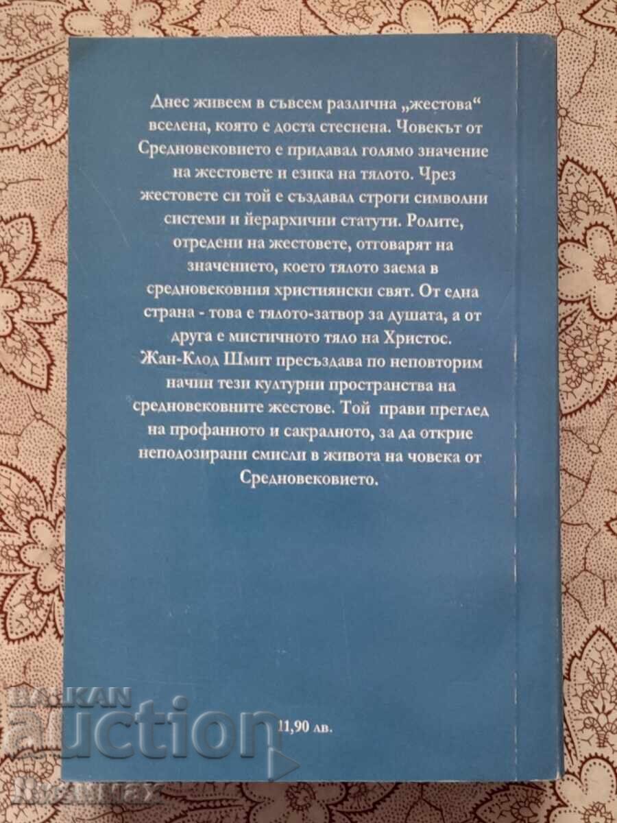 Δημοπρασία Το νόημα των χειρονομιών στη μεσαιωνική Δύση