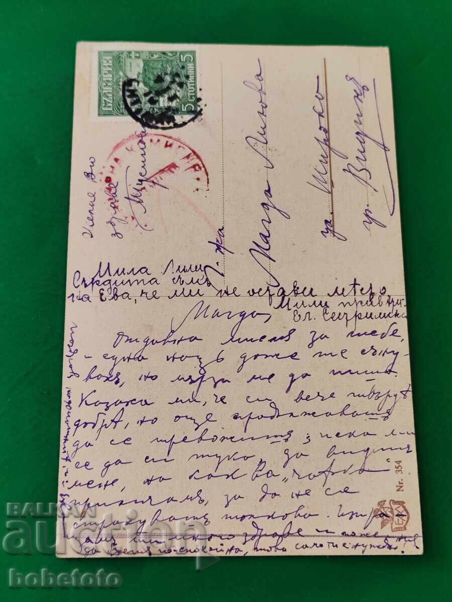 Old color postcard with price 4.00 BGN | € 2.05