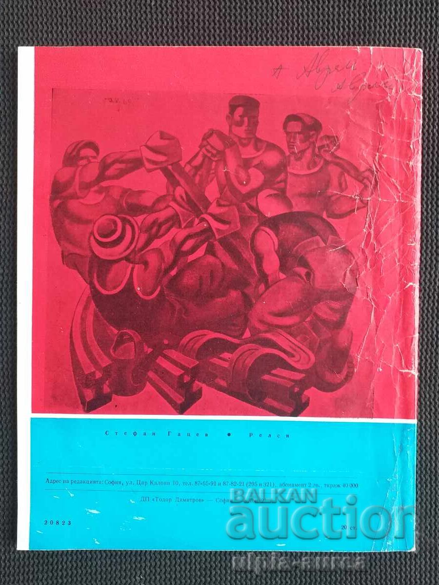 Limba maternă cu preț 1.00 BGN | € 0.51 Limba maternă cu preț 1.00 BGN | € 0.51