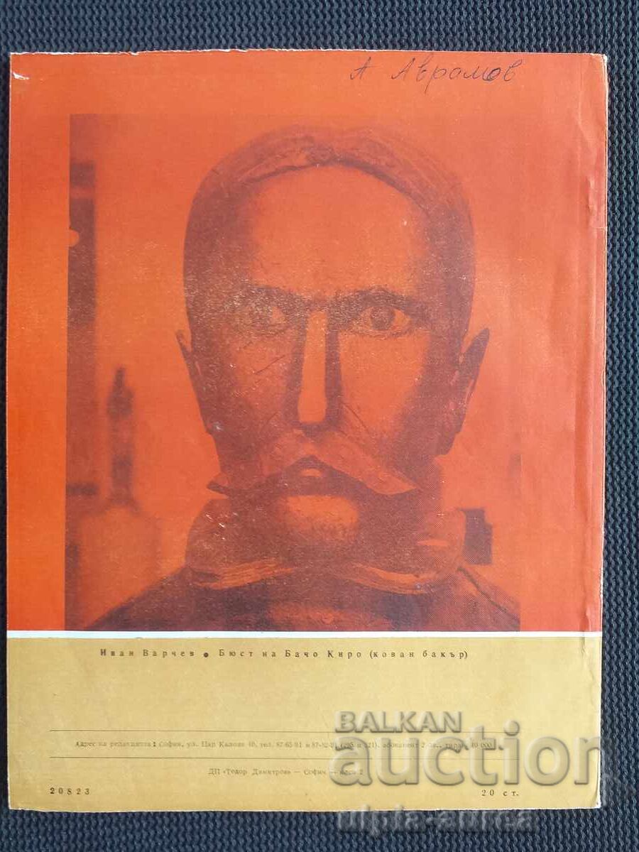 Ροdna rech με τιμή 1.00 BGN | € 0.51