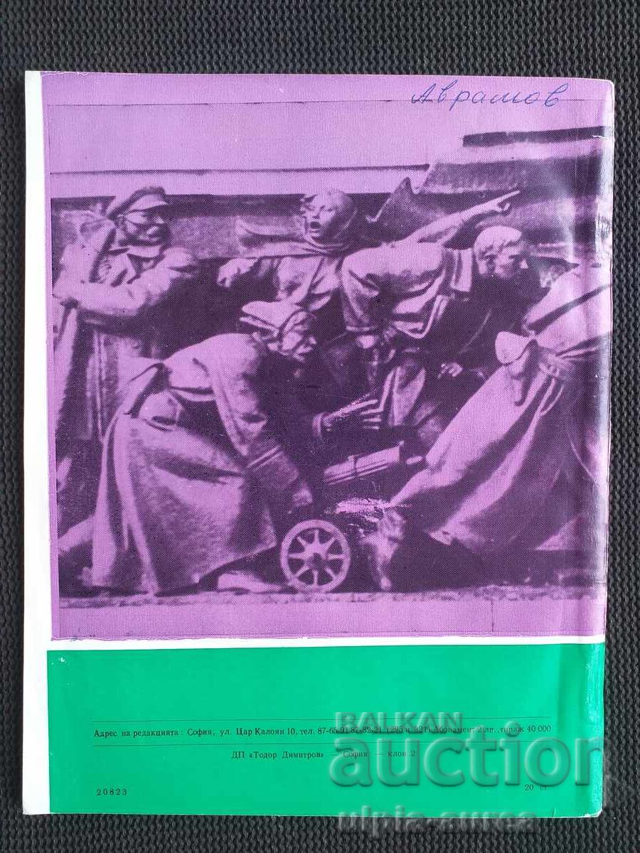 Ροdna rech με τιμή 1.00 BGN | € 0.51 Ροdna rech με τιμή 1.00 BGN | € 0.51