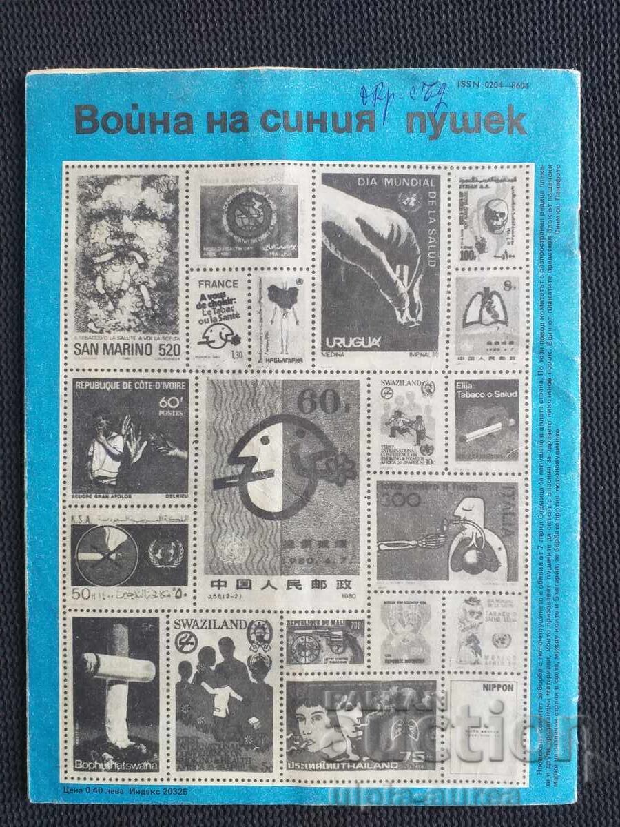 BTA la nivel mondial cu preț 1.00 BGN | € 0.51 BTA la nivel mondial cu preț 1.00 BGN | € 0.51