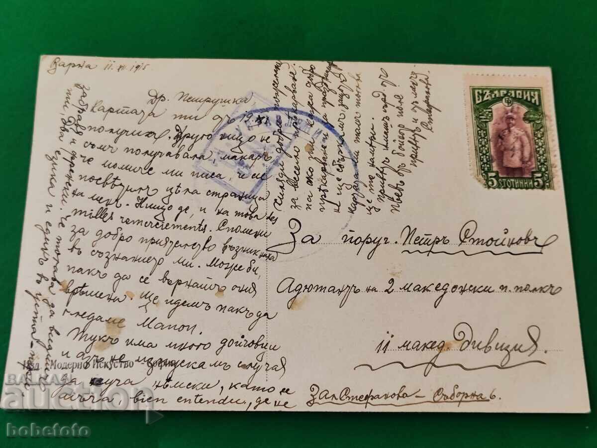 Carte poștală veche cu preț 4.00 BGN | € 2.05