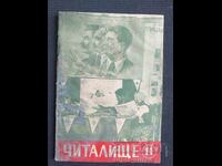 1953 CHITALISHTE (χωρίς αλλαγή νομίσματος)