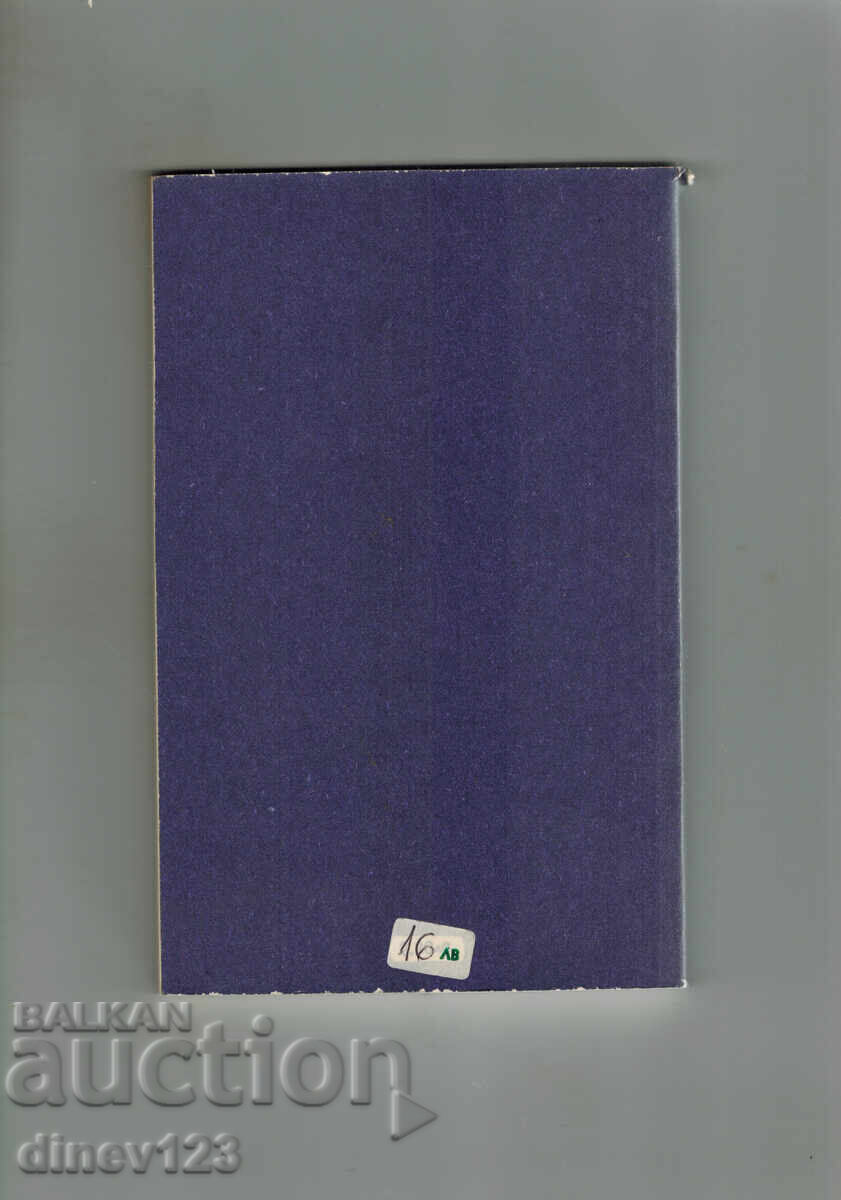 PALM READING GUIDE - G. GESMAN with price 10.00 BGN | € 5.11