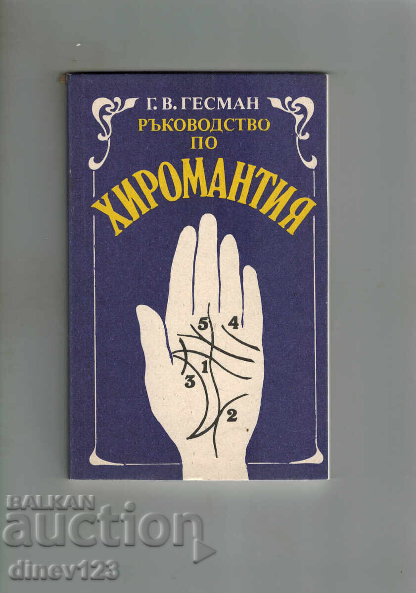 PALM READING GUIDE - G. GESMAN