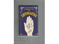 GHID DE CHIROMANȚIE - G. GESMAN