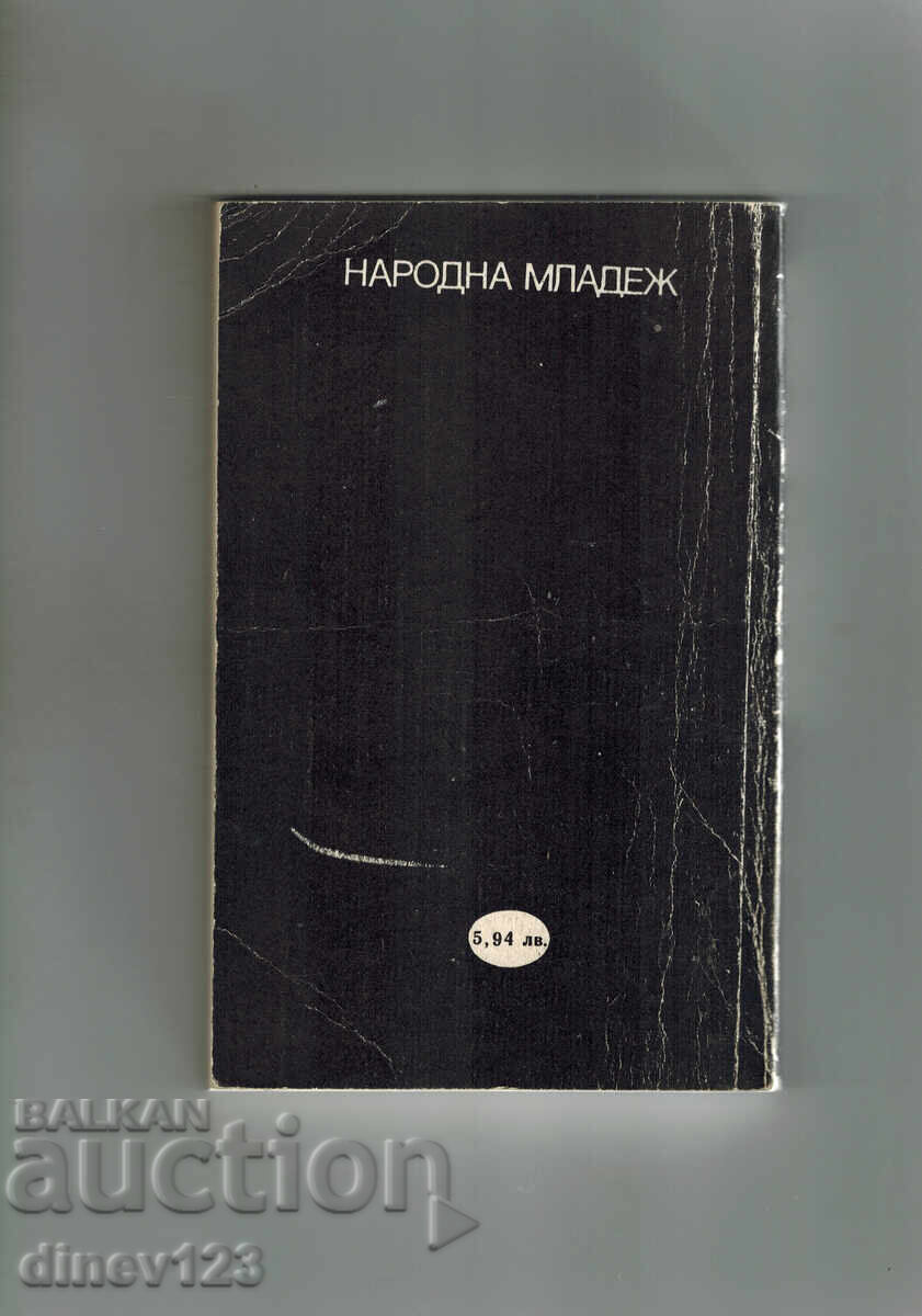 СМЪРТ КРАЙ НИЛ - АГАТА КРИСТИ с цена 5.00 лв. | € 2.56 СМЪРТ КРАЙ НИЛ - АГАТА КРИСТИ с цена 5.00 лв. | € 2.56