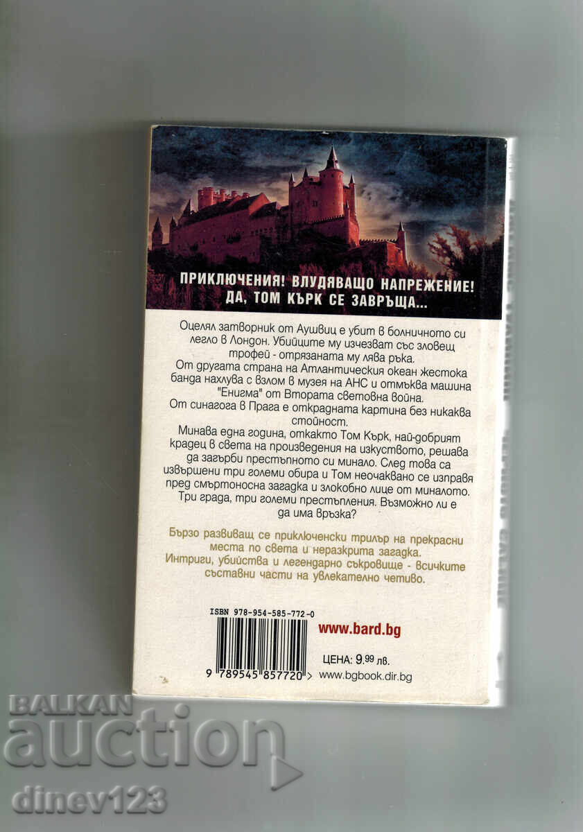 ΜΑΥΡΟΣ ΗΛΙΟΣ - ΤΖΕΪΜΣ ΤΟΥΑΪΝΙΝΓΚ με τιμή 8.00 BGN | € 4.09