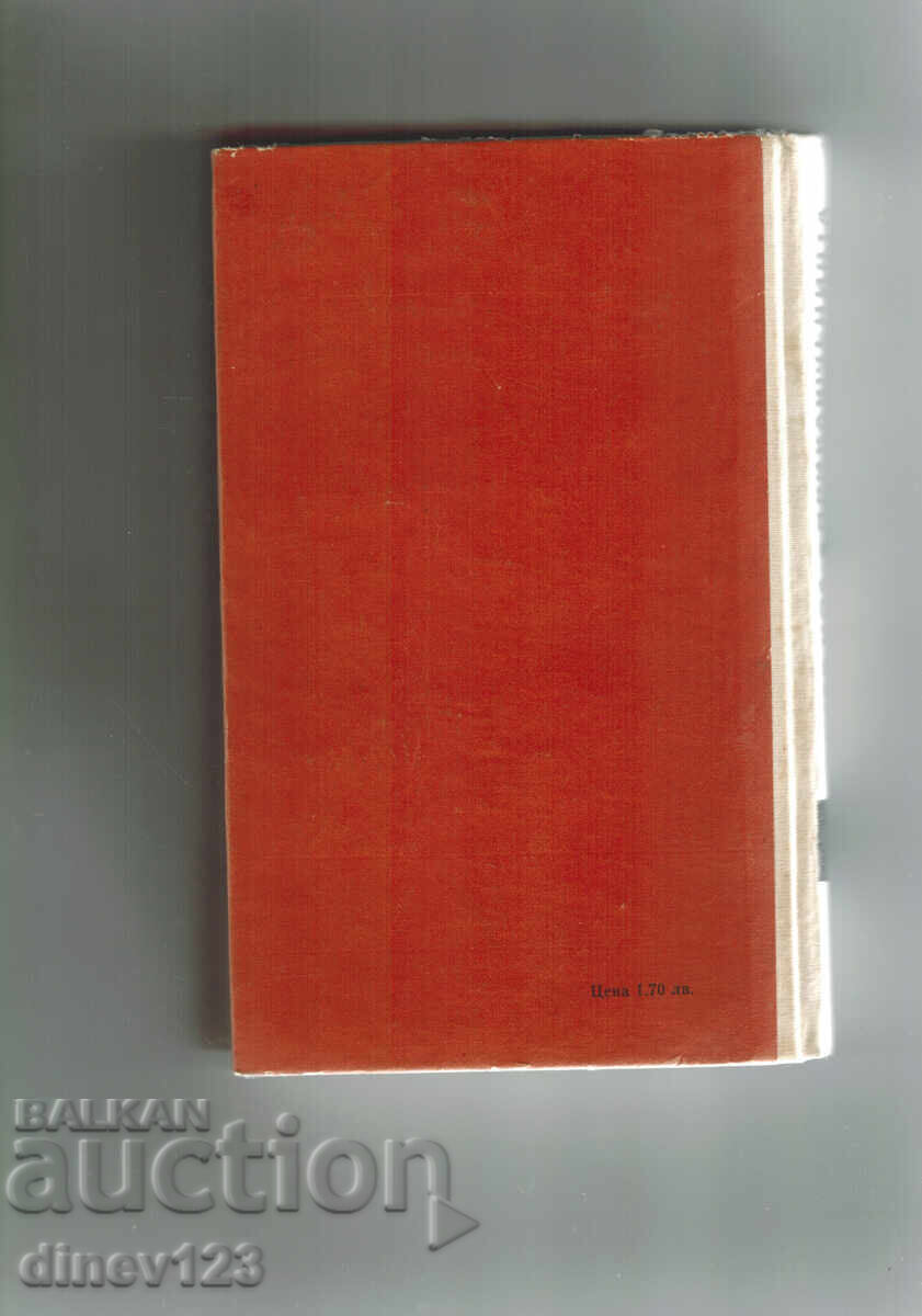 ΠΕΡΙΠΕΤΕΙΕΣ ΤΟΥ ΒΕΡΝΕΡ ΧΟΛΤ - ΝΤΙΤΕΡ ΝΟΛ με τιμή 6.50 BGN | € 3.32