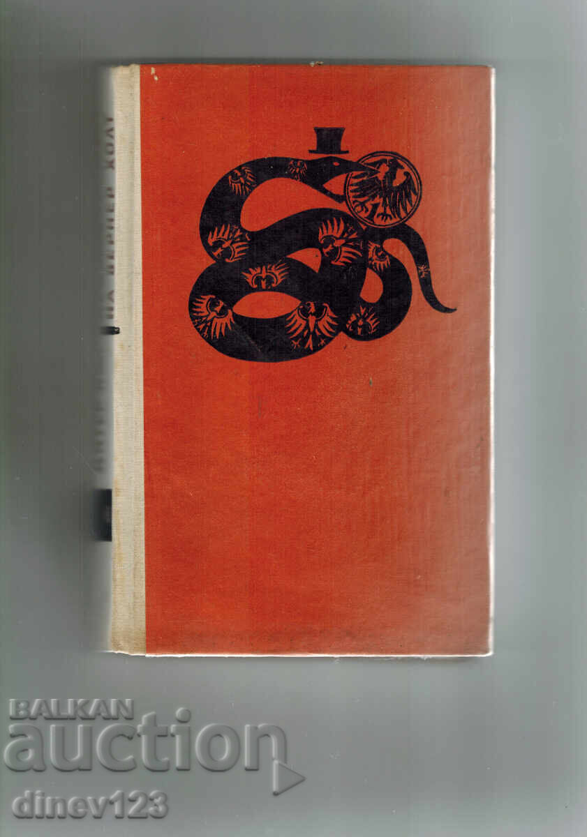 ΠΕΡΙΠΕΤΕΙΕΣ ΤΟΥ ΒΕΡΝΕΡ ΧΟΛΤ - ΝΤΙΤΕΡ ΝΟΛ