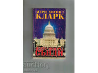 MY GIRL SANDY - MARY HIGGINS CLARK