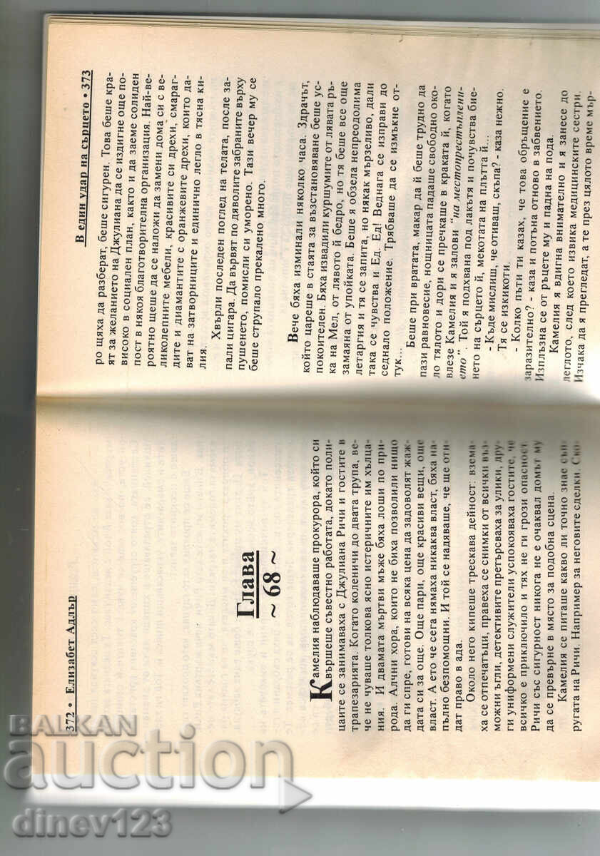 Licitație ÎNTR-O BĂTAIE DE INIMĂ - ELIZABETH ADLER