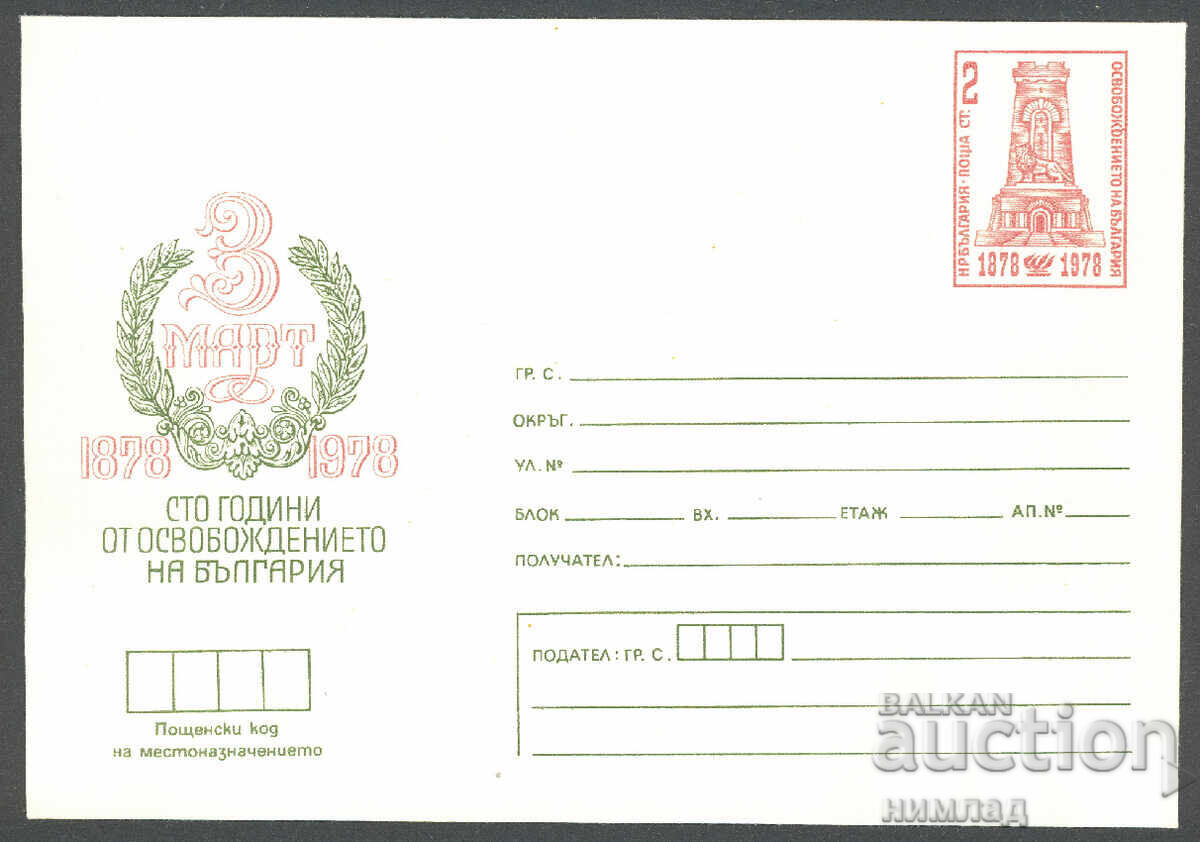 1978 P 1451 - 100 g. from the Liberation of Bulgaria 1978 P 1451 - 100 g. from the Liberation of Bulgaria