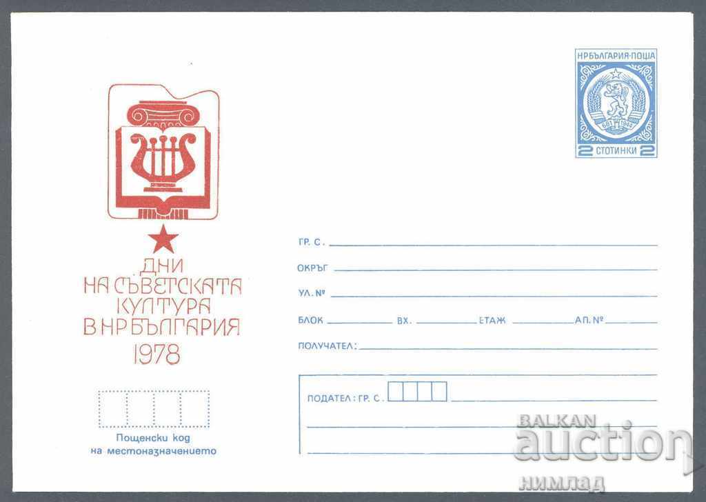 1978 P 1540 - Days of Soviet Culture 1978 P 1540 - Days of Soviet Culture