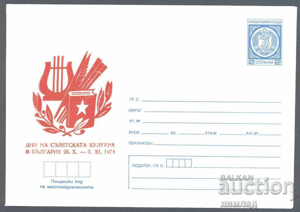 1978 P 1541 - Days of Soviet Culture 1978 P 1541 - Days of Soviet Culture